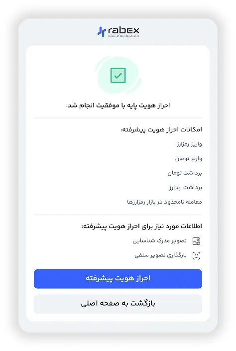 گزینه شروع احراز هویت پیشرفته در رابکس